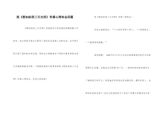 观《假如给我三天光明》有感心得体会四篇