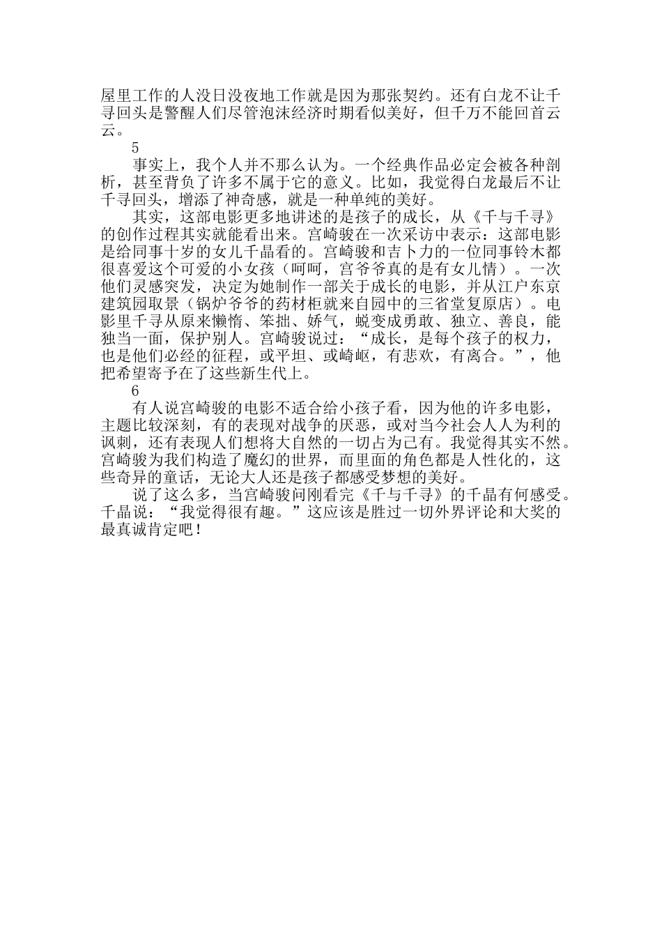 观《千与千寻》有感_第2页