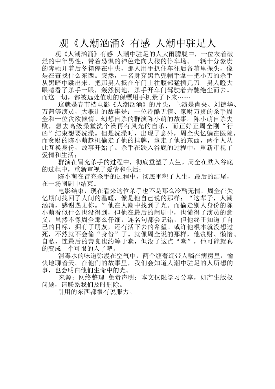 观《人潮汹涌》有感_第1页