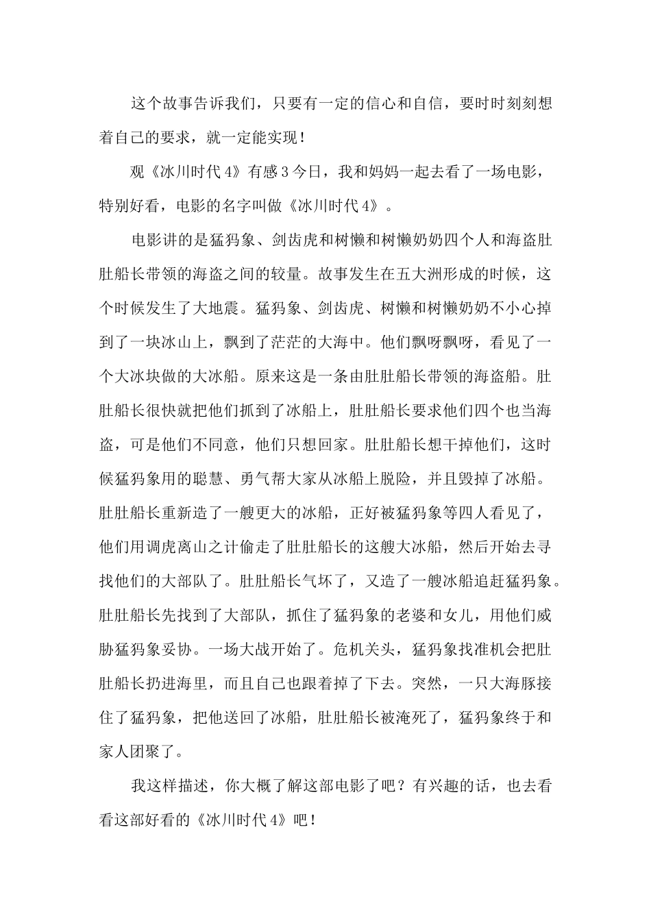 观《冰川时代4》有感_第3页