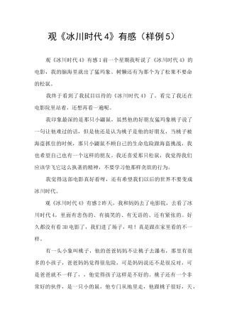 观《冰川时代4》有感