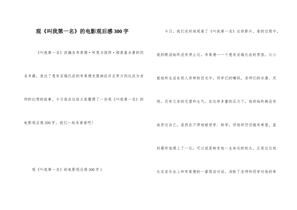 观《叫我第一名》的电影观后感300字_第1页
