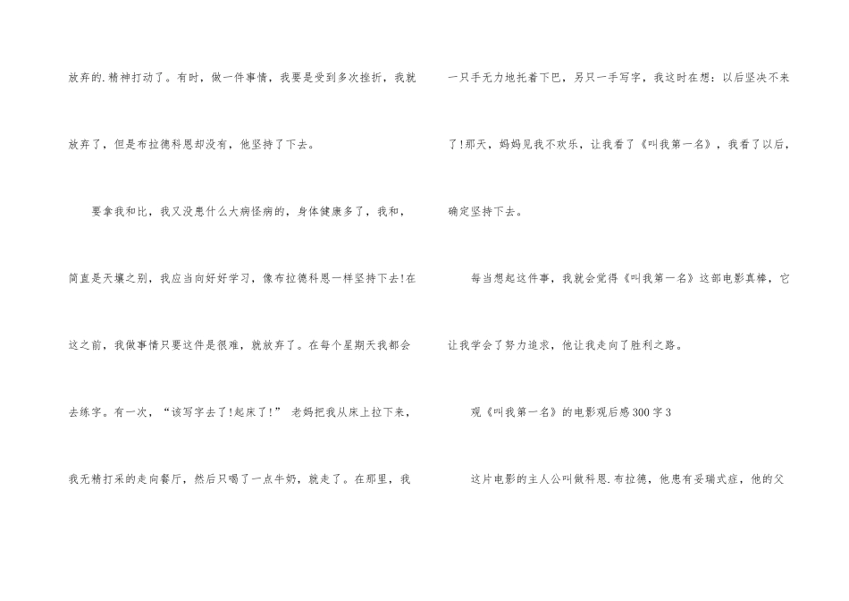 观《叫我第一名》的电影观后感300字_第3页