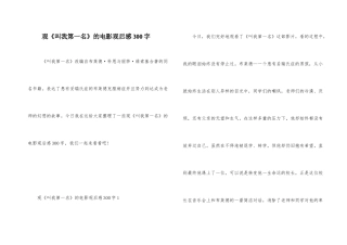 观《叫我第一名》的电影观后感300字