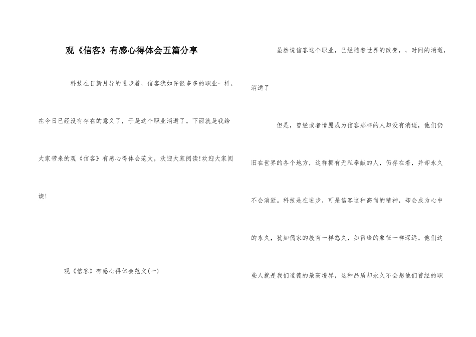 观《信客》有感心得体会五篇分享_第1页