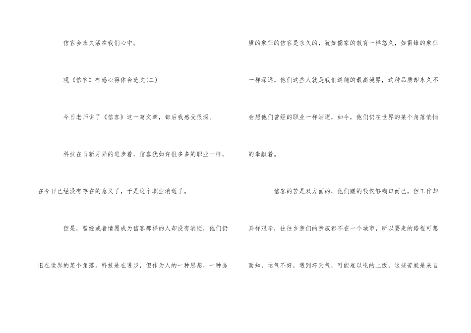 观《信客》有感心得体会五篇分享_第3页