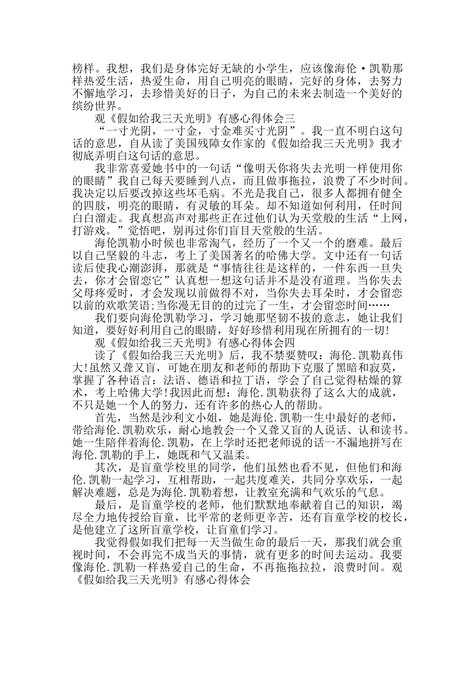 观《假如给我三天光明》有感心得体会四篇_第2页