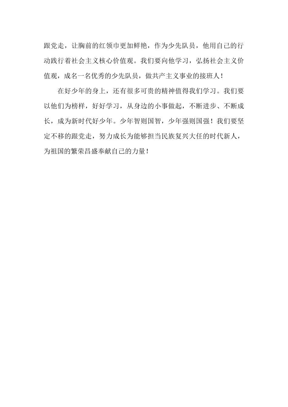 观《八闽好少年》有感_第2页