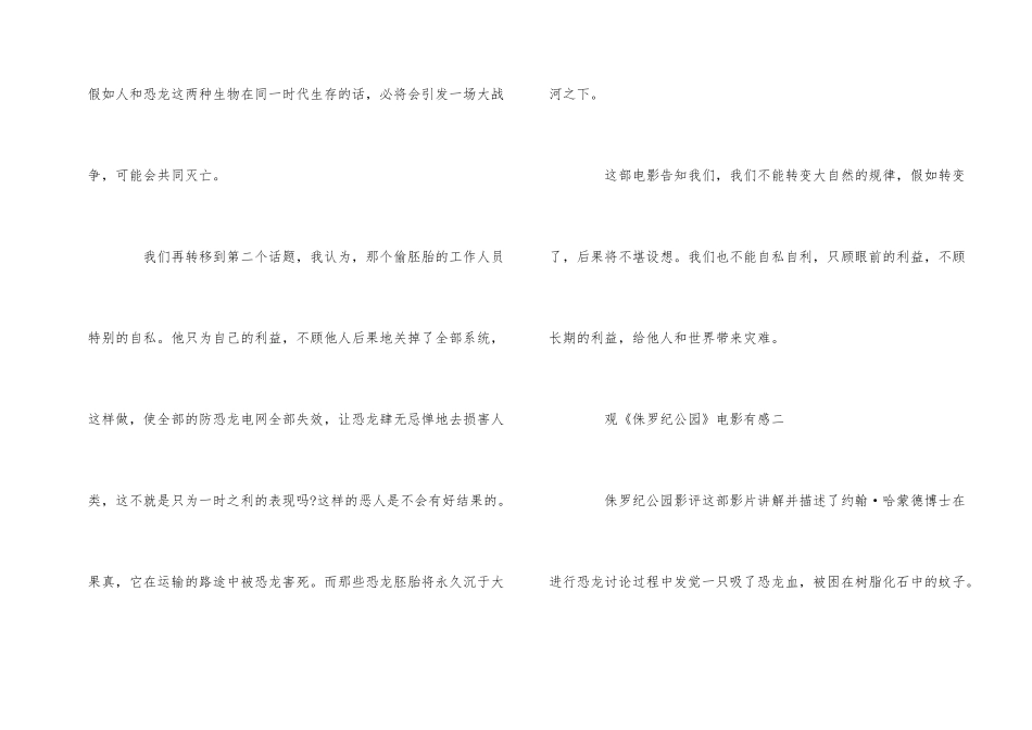 观《侏罗纪公园》电影有感_第2页