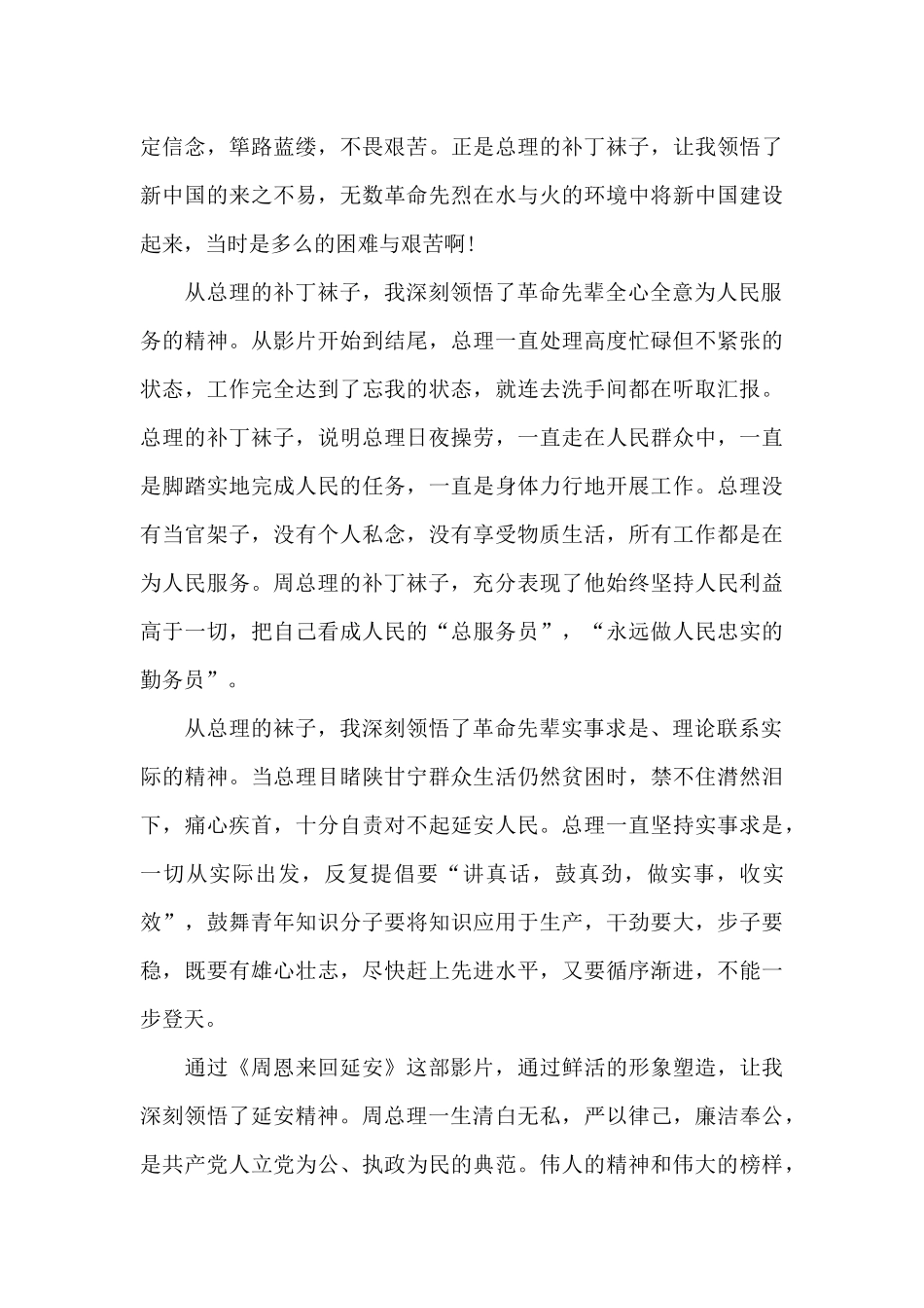 观《周恩来回延安》心得体会_第2页