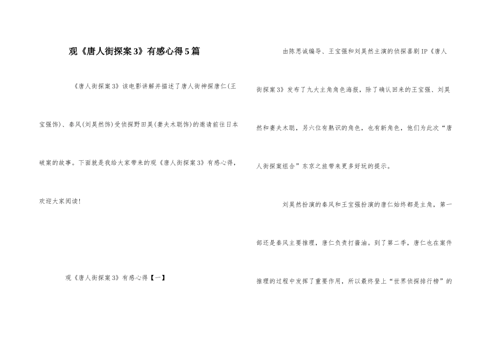 观《唐人街探案3》有感心得5篇_第1页