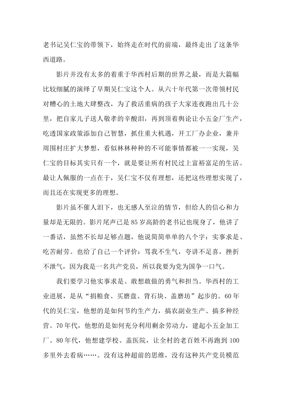 观《吴仁宝》心得体会范文五篇_第2页