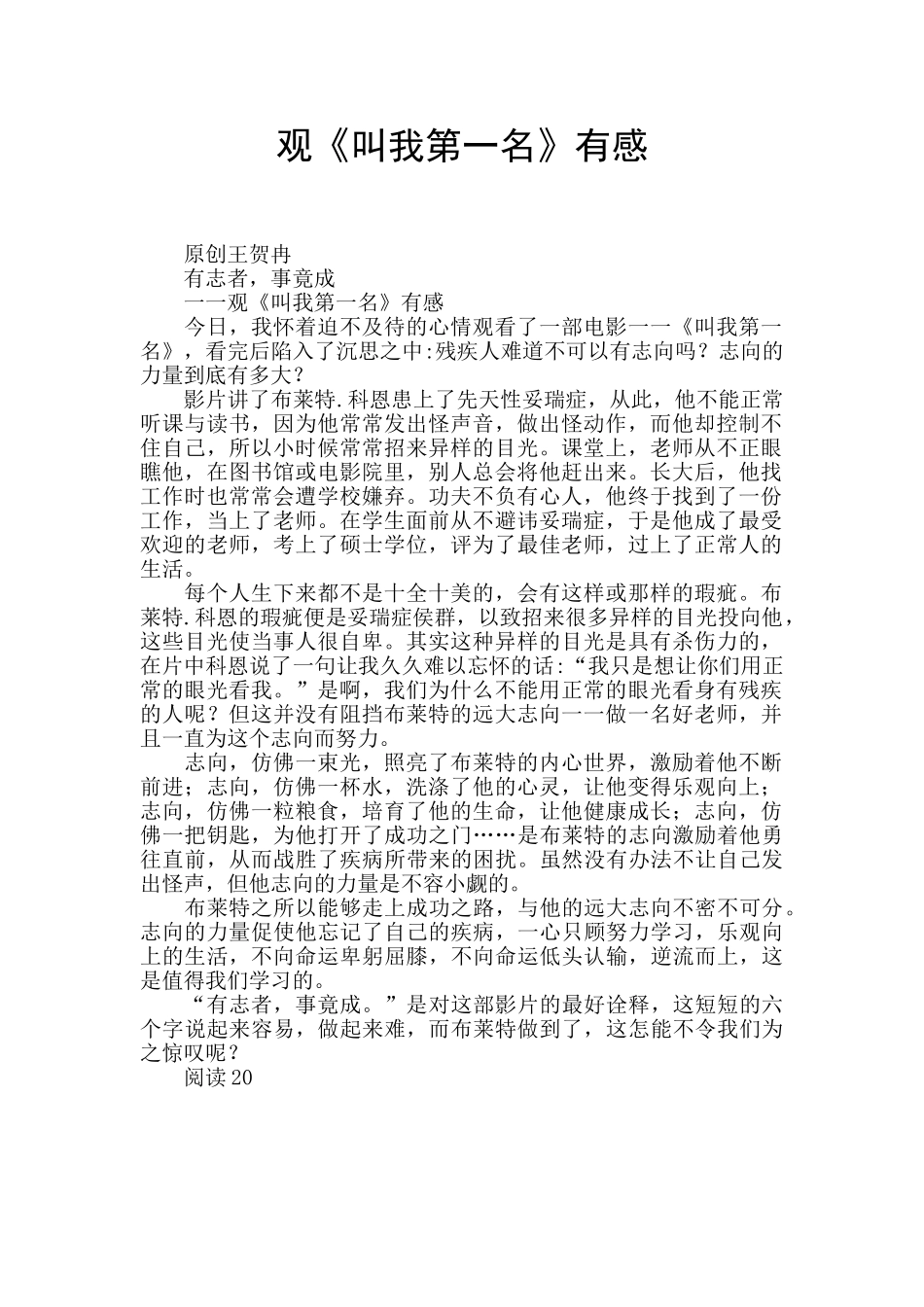 观《叫我第一名》有感_第1页