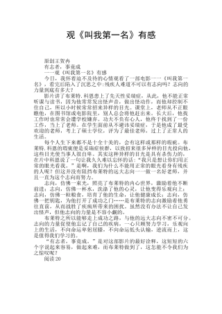观《叫我第一名》有感