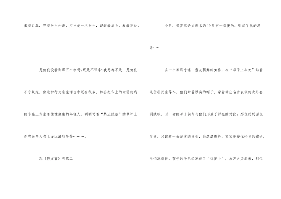 观《假文盲》有感300字五篇_第2页
