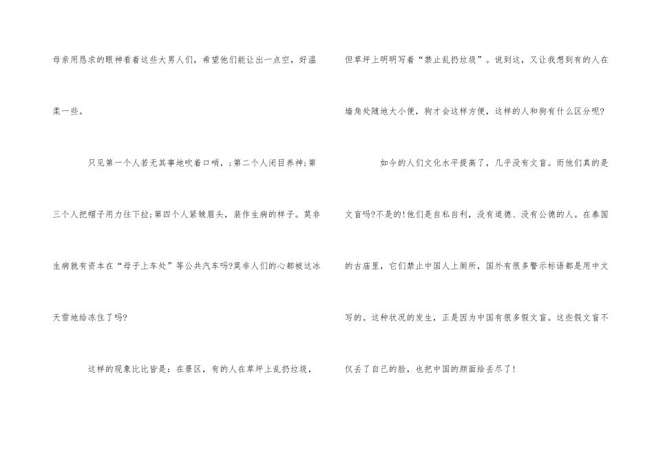 观《假文盲》有感300字五篇_第3页