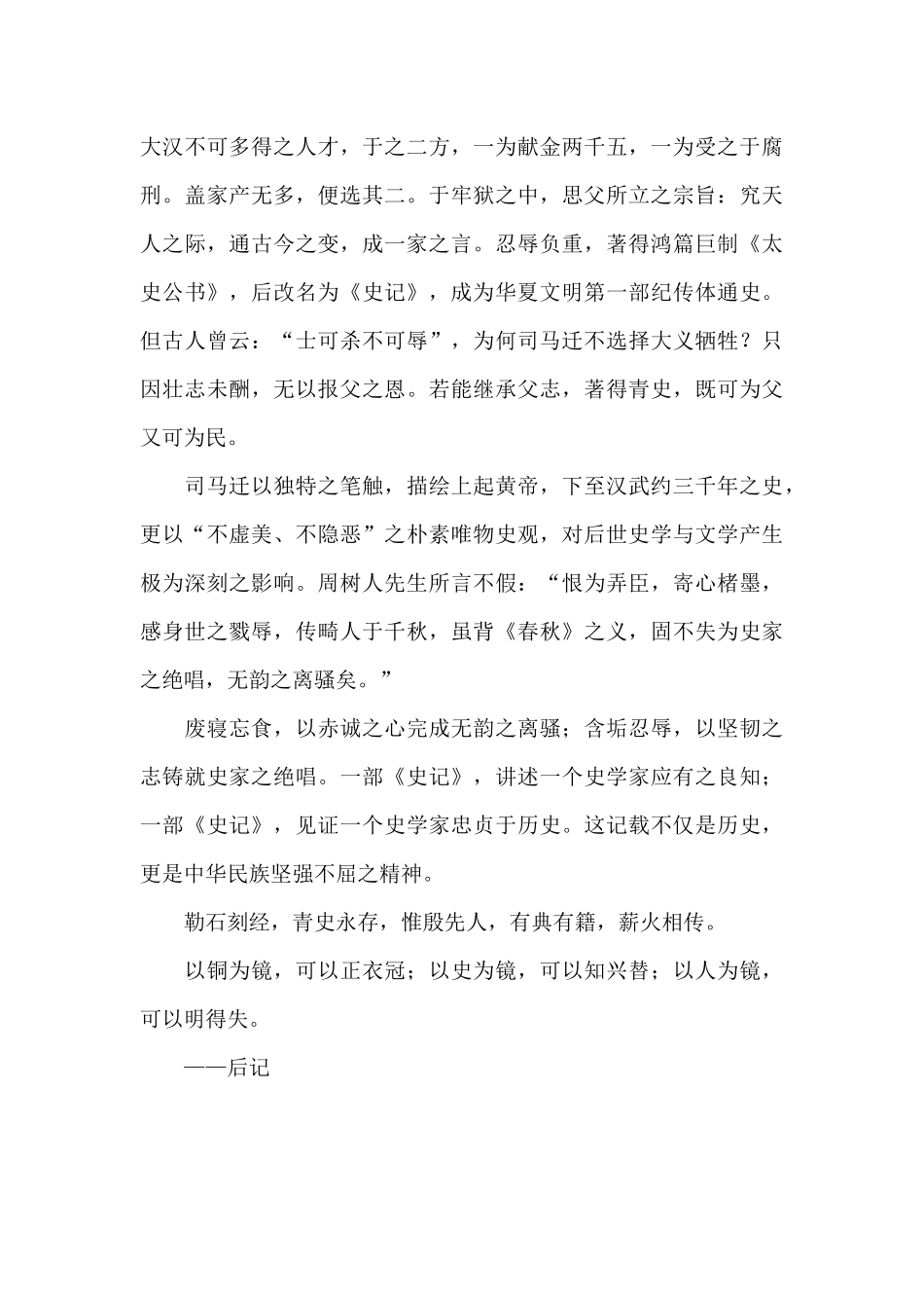 观《典籍里的中国》有感_第2页