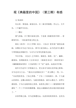 观《典籍里的中国》有感