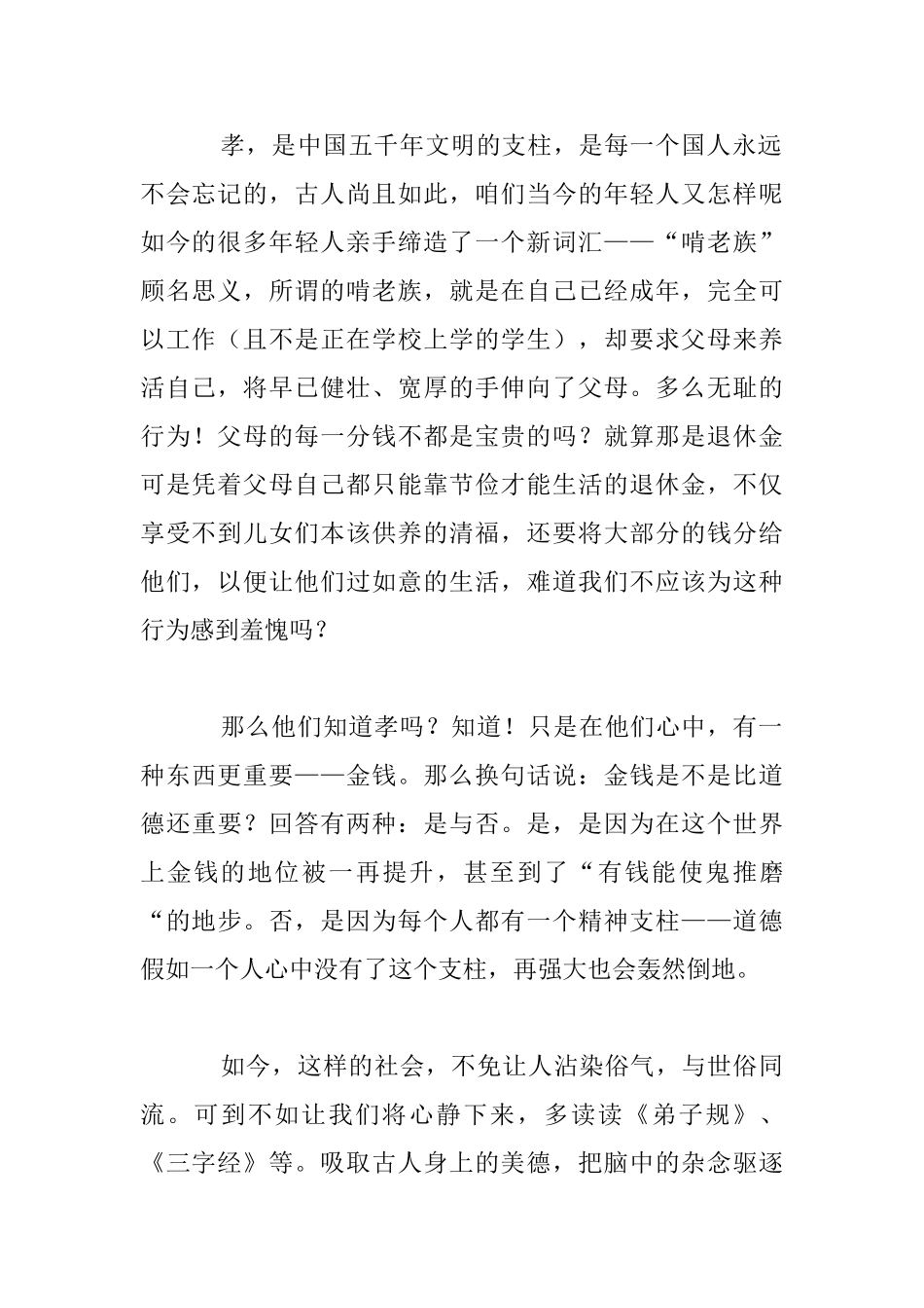 观《国学动漫城》有感——“孝”让道德支柱永不倒初三作文_第2页