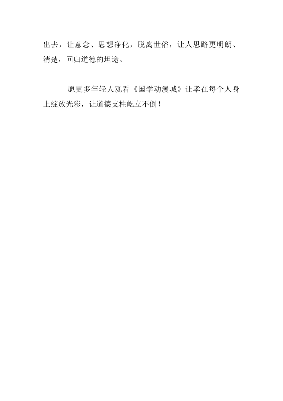 观《国学动漫城》有感——“孝”让道德支柱永不倒初三作文_第3页