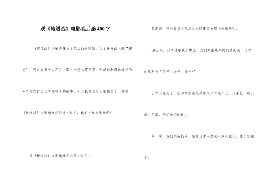 观《地道战》电影观后感400字_第1页