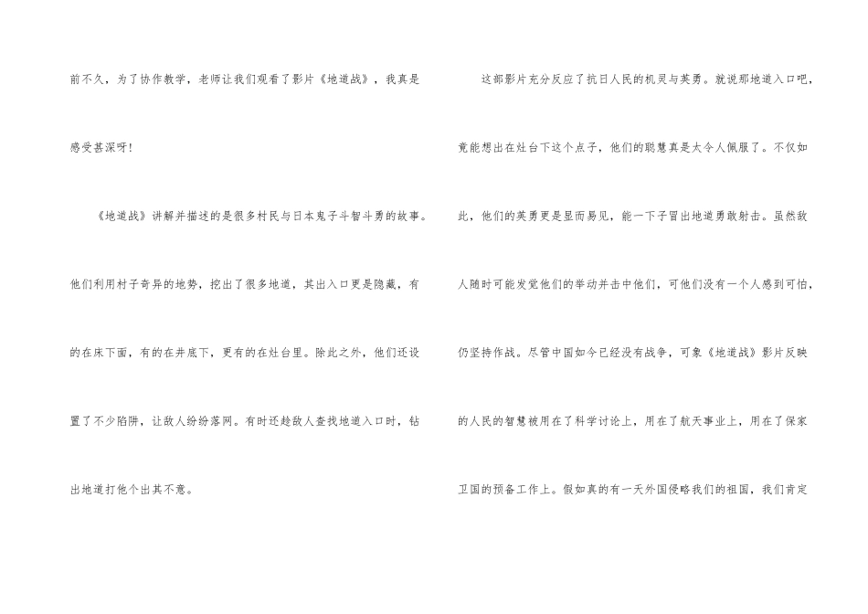 观《地道战》电影观后感400字_第3页