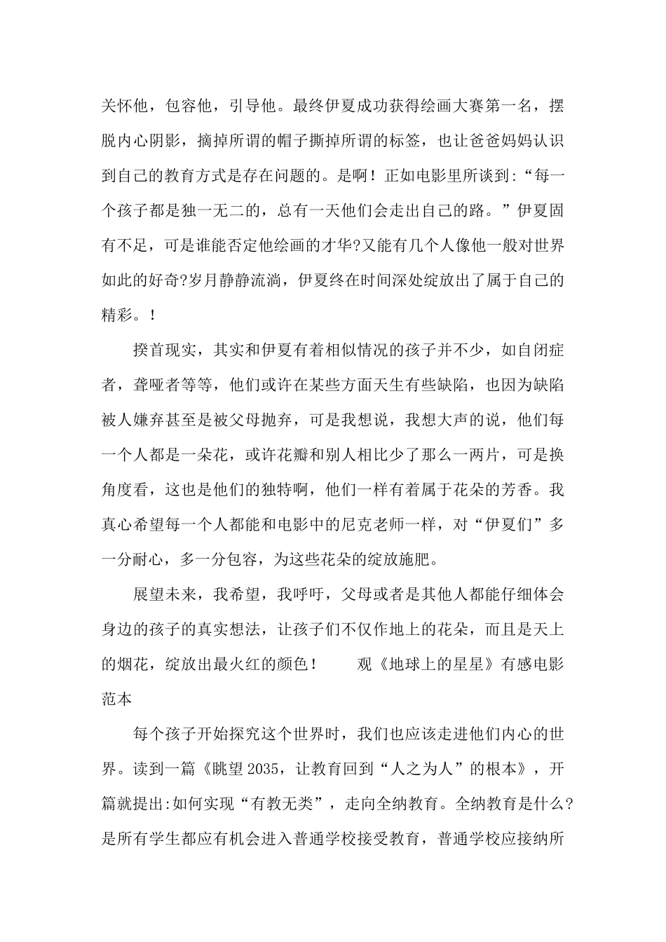 观《地球上的星星》有感电影范本_第2页
