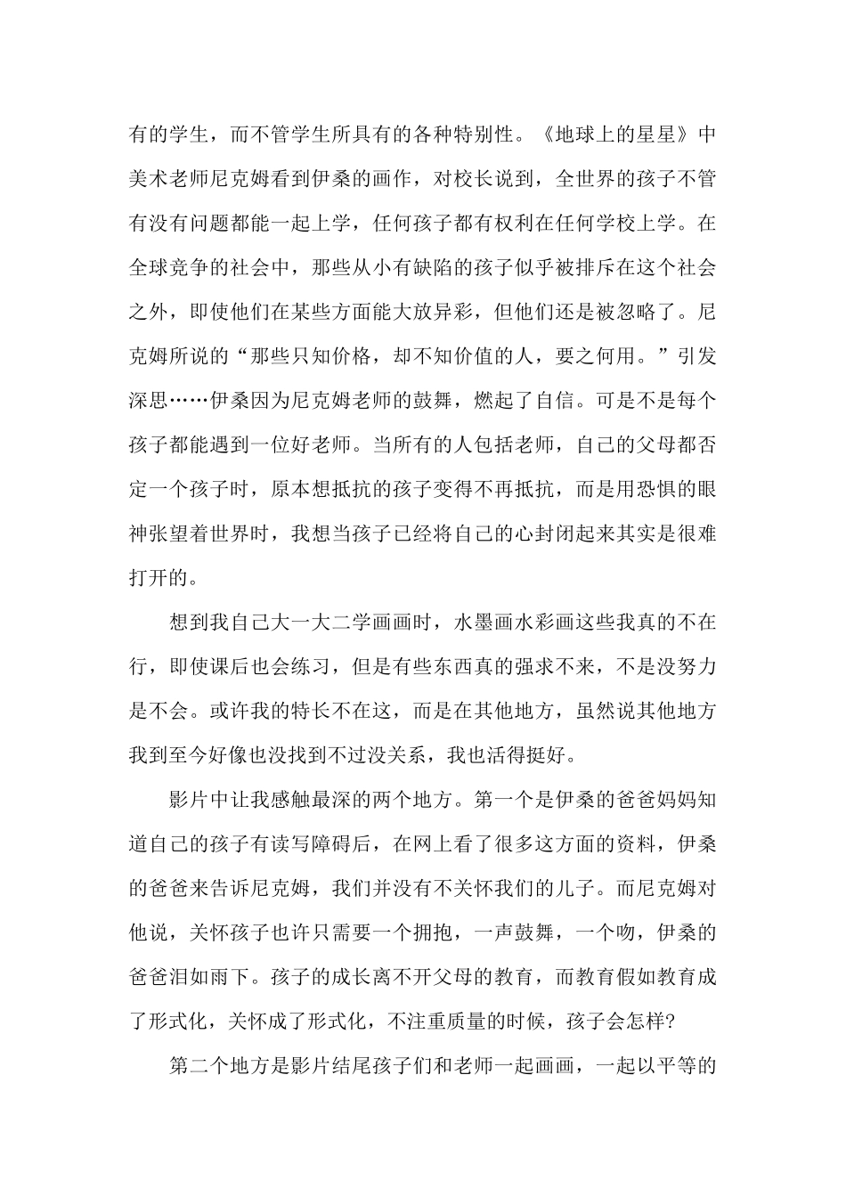 观《地球上的星星》有感电影范本_第3页