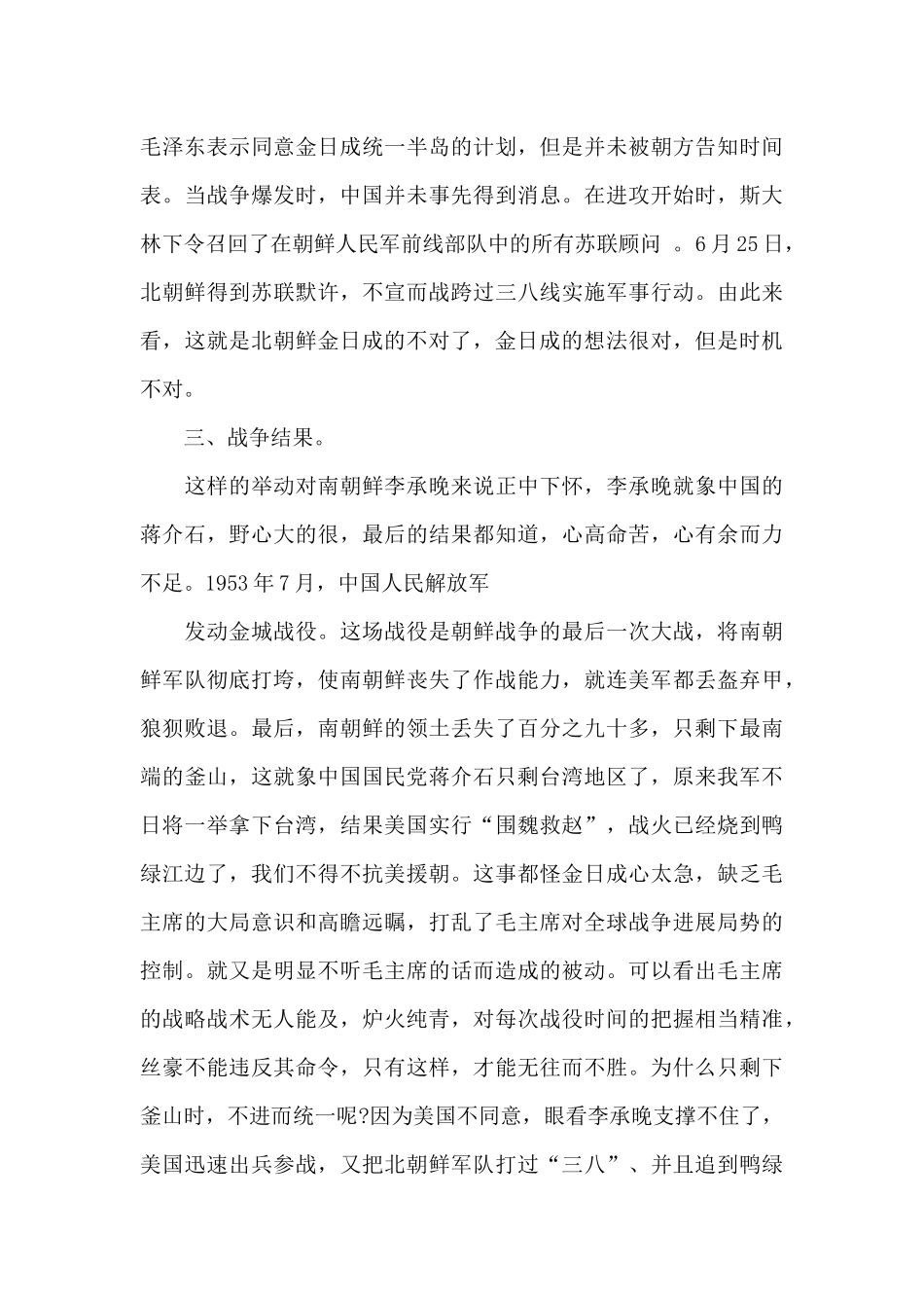 观《冰血长津湖》有感精选范文_第2页