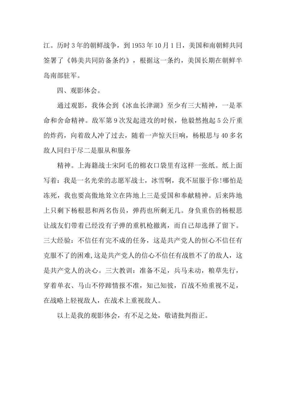 观《冰血长津湖》有感精选范文_第3页