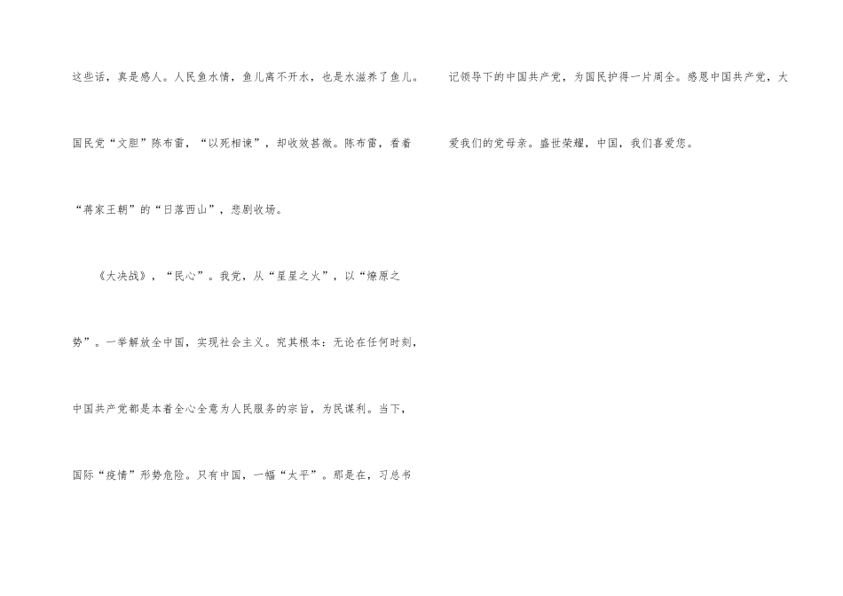 观《大决战》有感个人心得_第2页