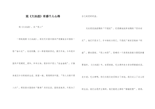 观《大决战》有感个人心得