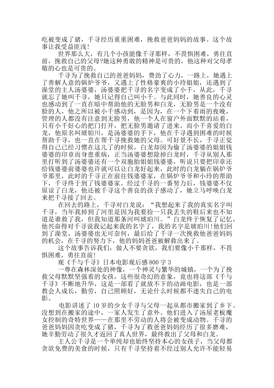观《千与千寻》日本电影观后感800字5篇_第2页