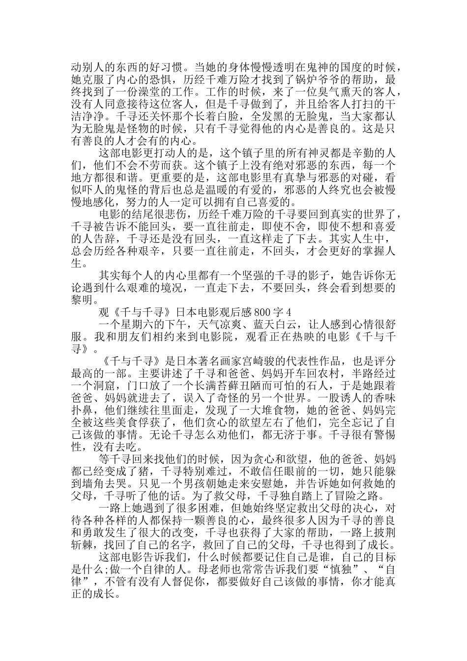 观《千与千寻》日本电影观后感800字5篇_第3页