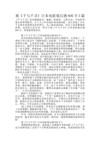 观《千与千寻》日本电影观后感800字5篇