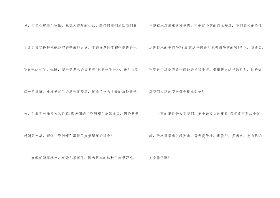 观《安全讲座》个人观后感_第2页