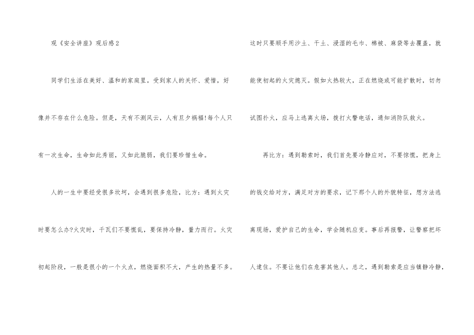 观《安全讲座》个人观后感_第3页