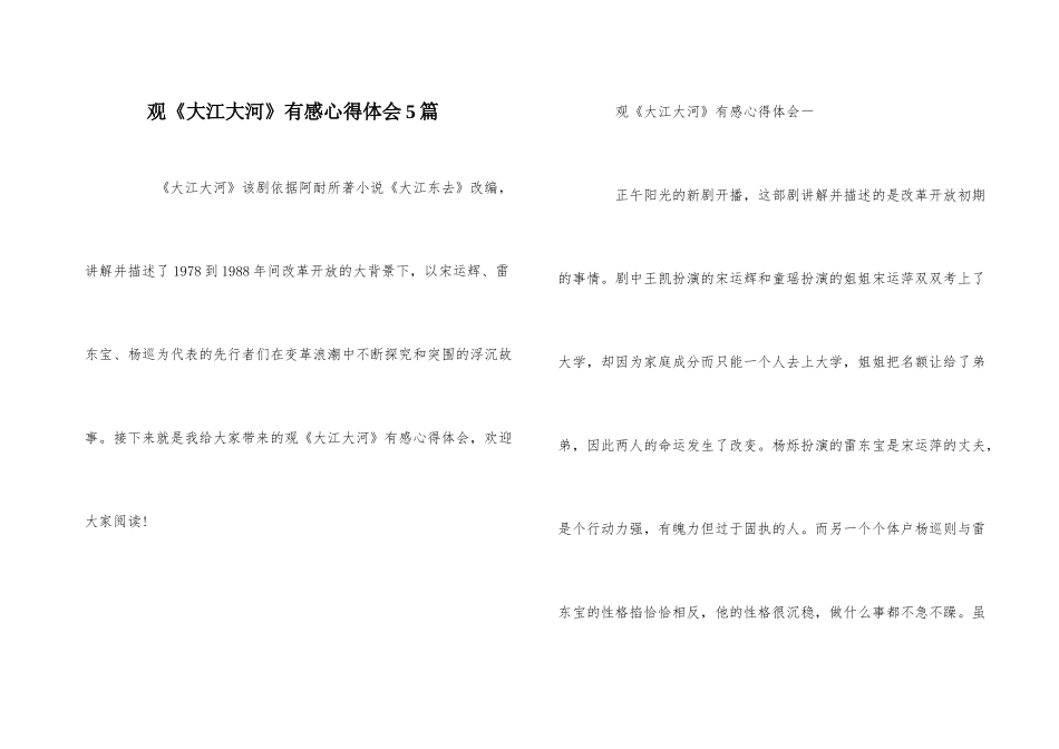 观《大江大河》有感心得体会5篇_第1页