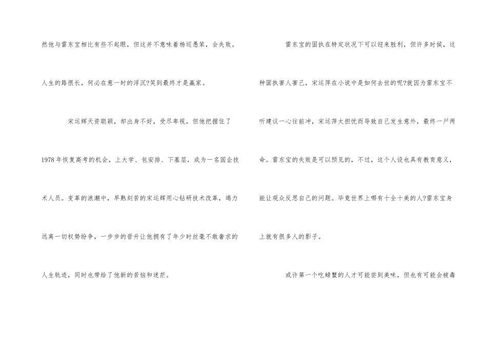 观《大江大河》有感心得体会5篇_第2页
