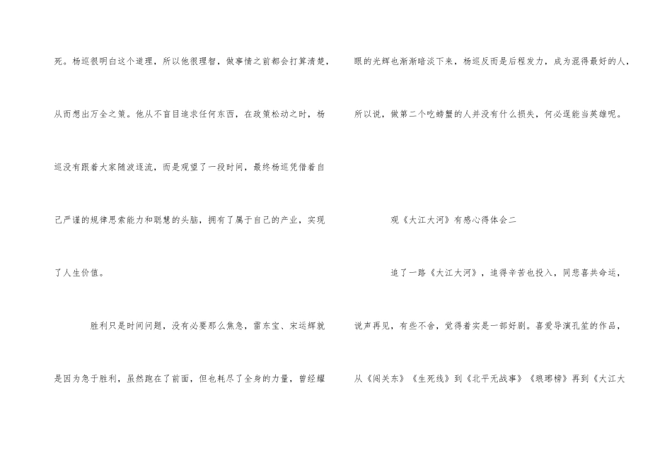 观《大江大河》有感心得体会5篇_第3页