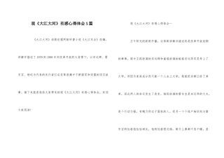 观《大江大河》有感心得体会5篇