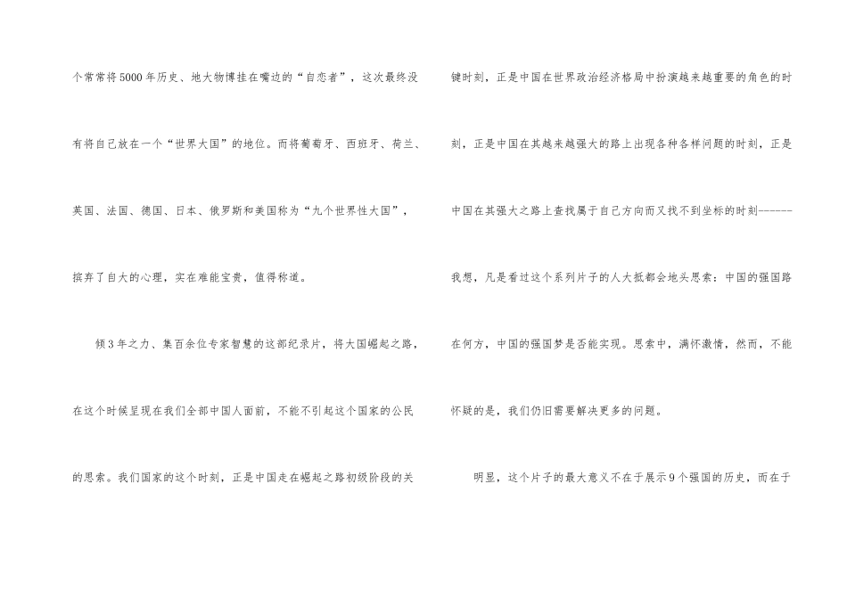 观《大国崛起》优秀观后感心得600字_第2页