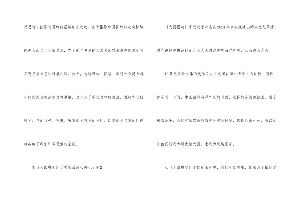 观《大国崛起》优秀观后感心得600字_第3页