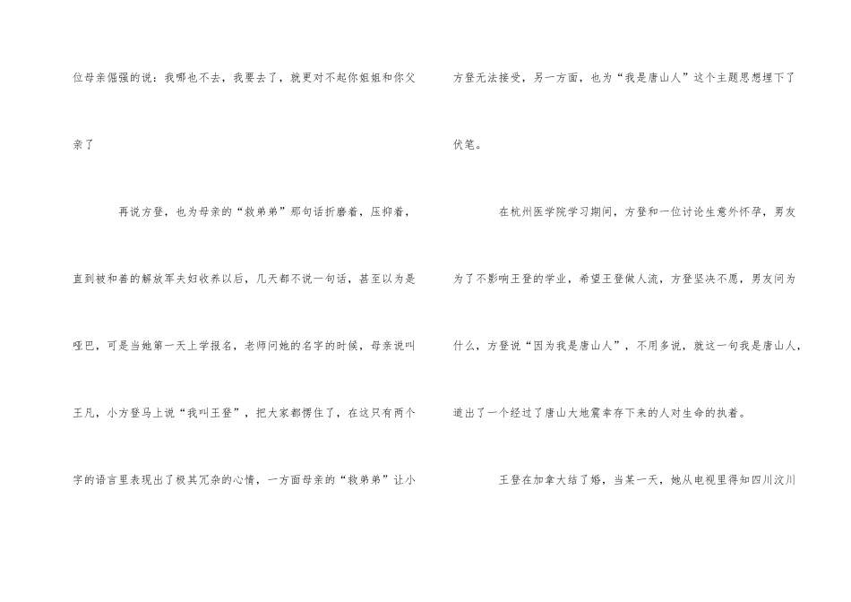 观《唐山大地震》有感500字_第2页