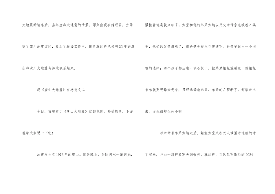 观《唐山大地震》有感500字_第3页
