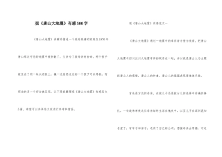 观《唐山大地震》有感500字