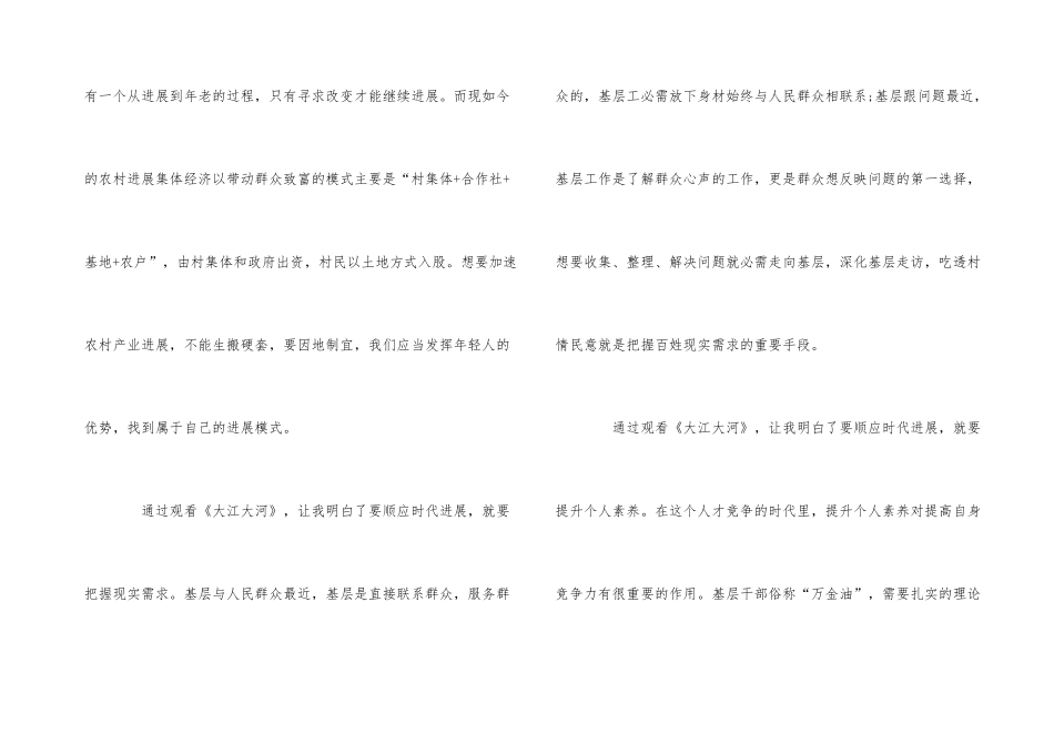 观《大江大河》有感5篇_第3页