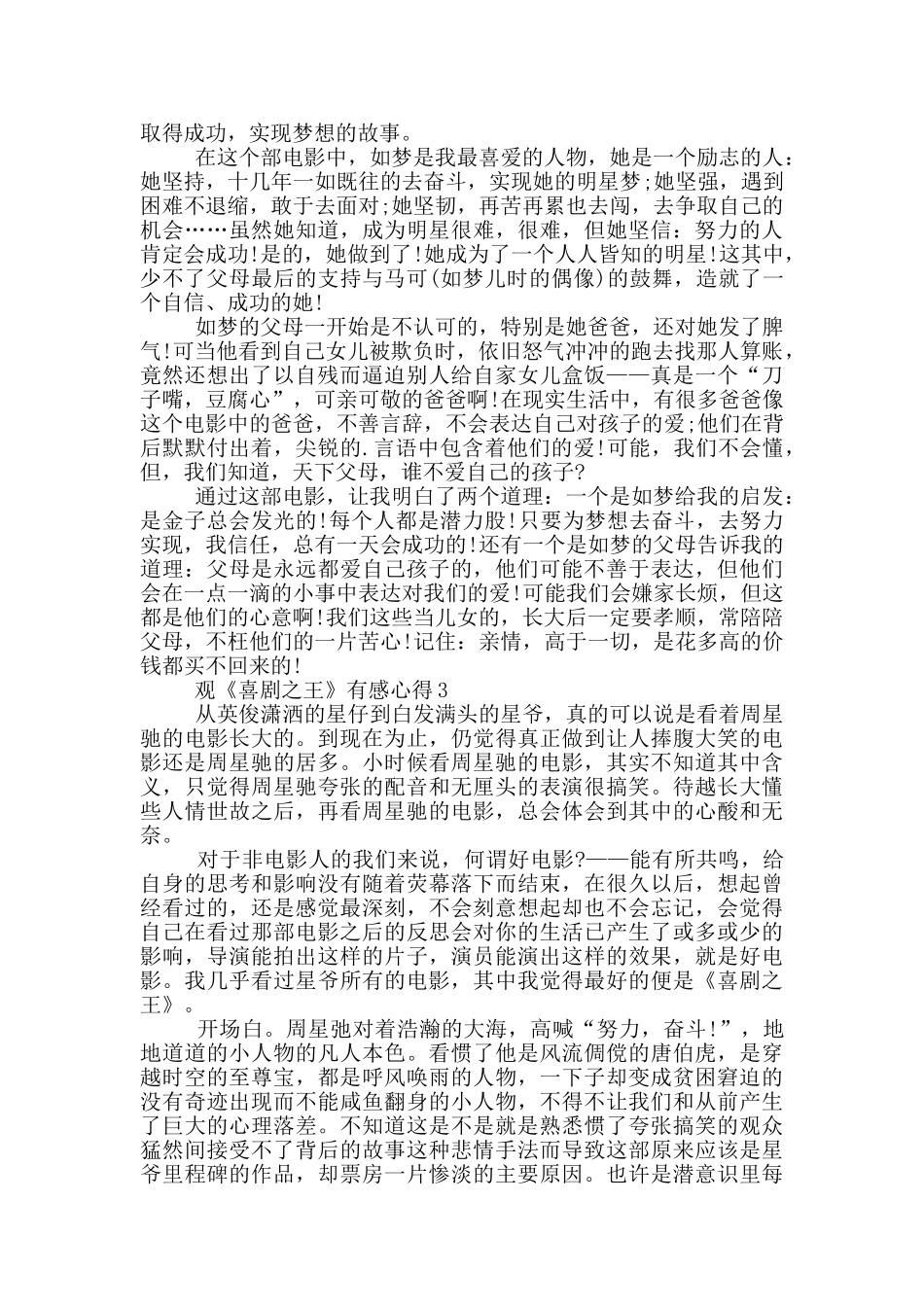 观《喜剧之王》有感心得范文5篇_第2页