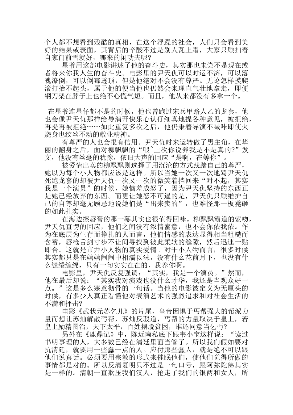 观《喜剧之王》有感心得范文5篇_第3页