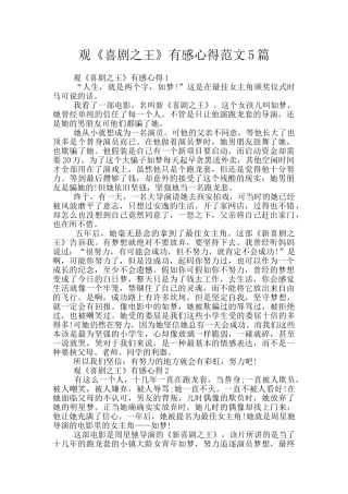观《喜剧之王》有感心得范文5篇